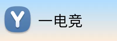 一电竞 Logo
